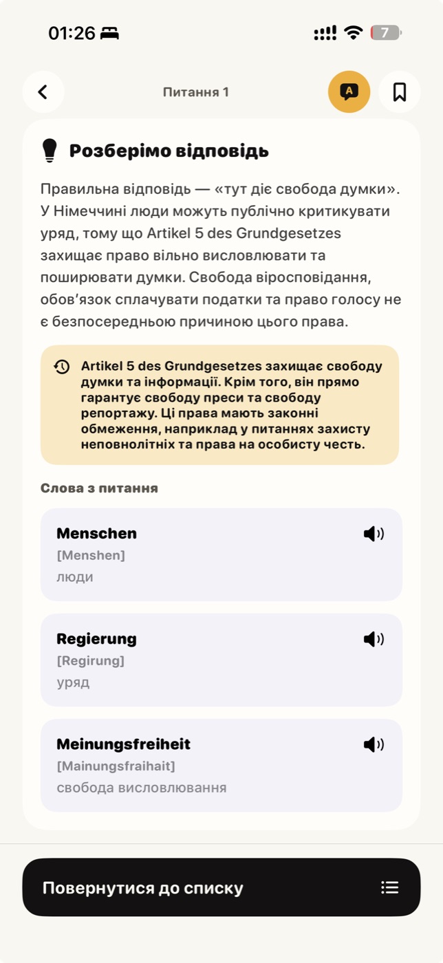 Пояснення відповіді з важливими словами