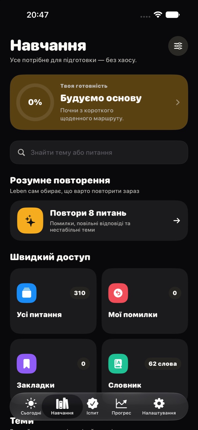 Розділ навчання з розумним повторенням