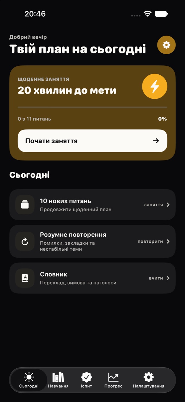 Твій план на сьогодні